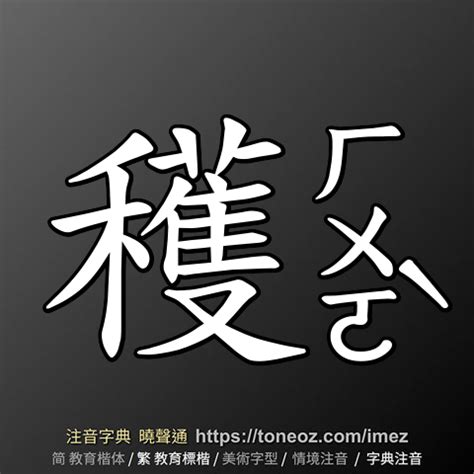 郭造詞|郭的意思/解釋